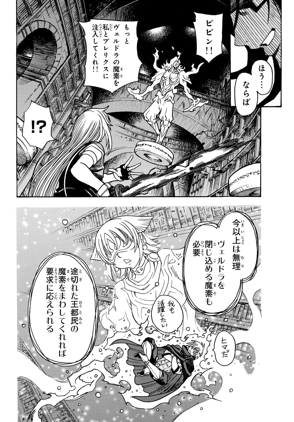 Tensei shitara Slime datta Ken: To aru Kyuuka no Sugoshikata Chapter 16 18ページ