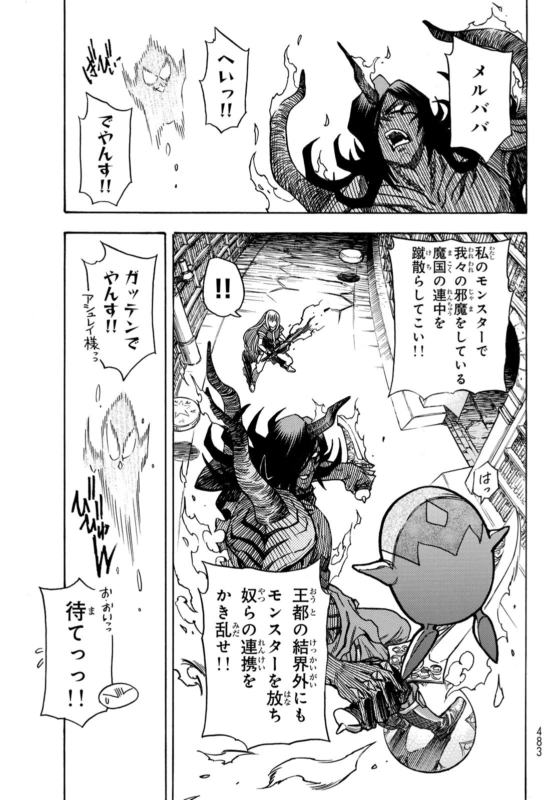Tensei shitara Slime datta Ken: To aru Kyuuka no Sugoshikata Chapter 16 19ページ