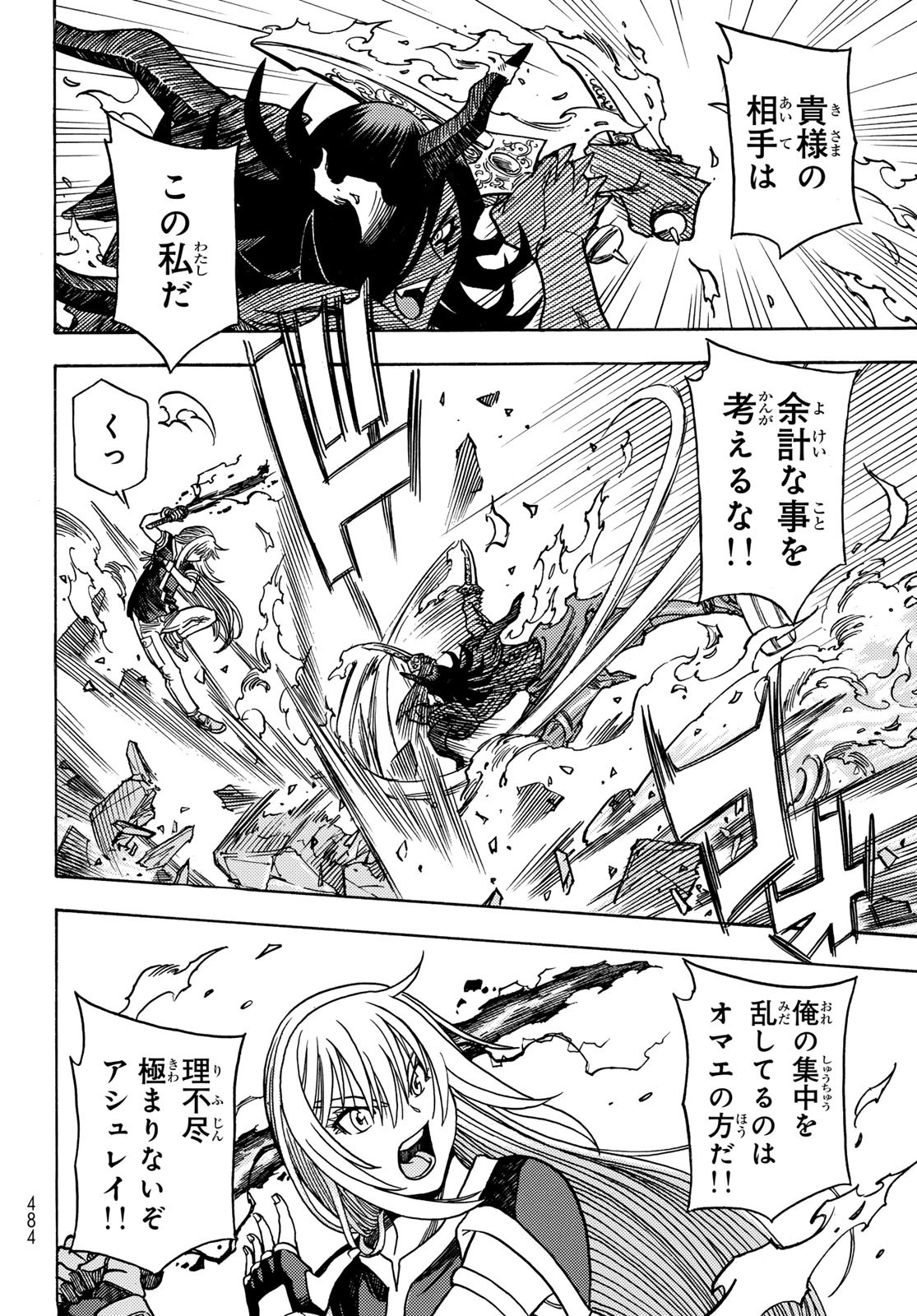 Tensei shitara Slime datta Ken: To aru Kyuuka no Sugoshikata Chapter 16 20ページ