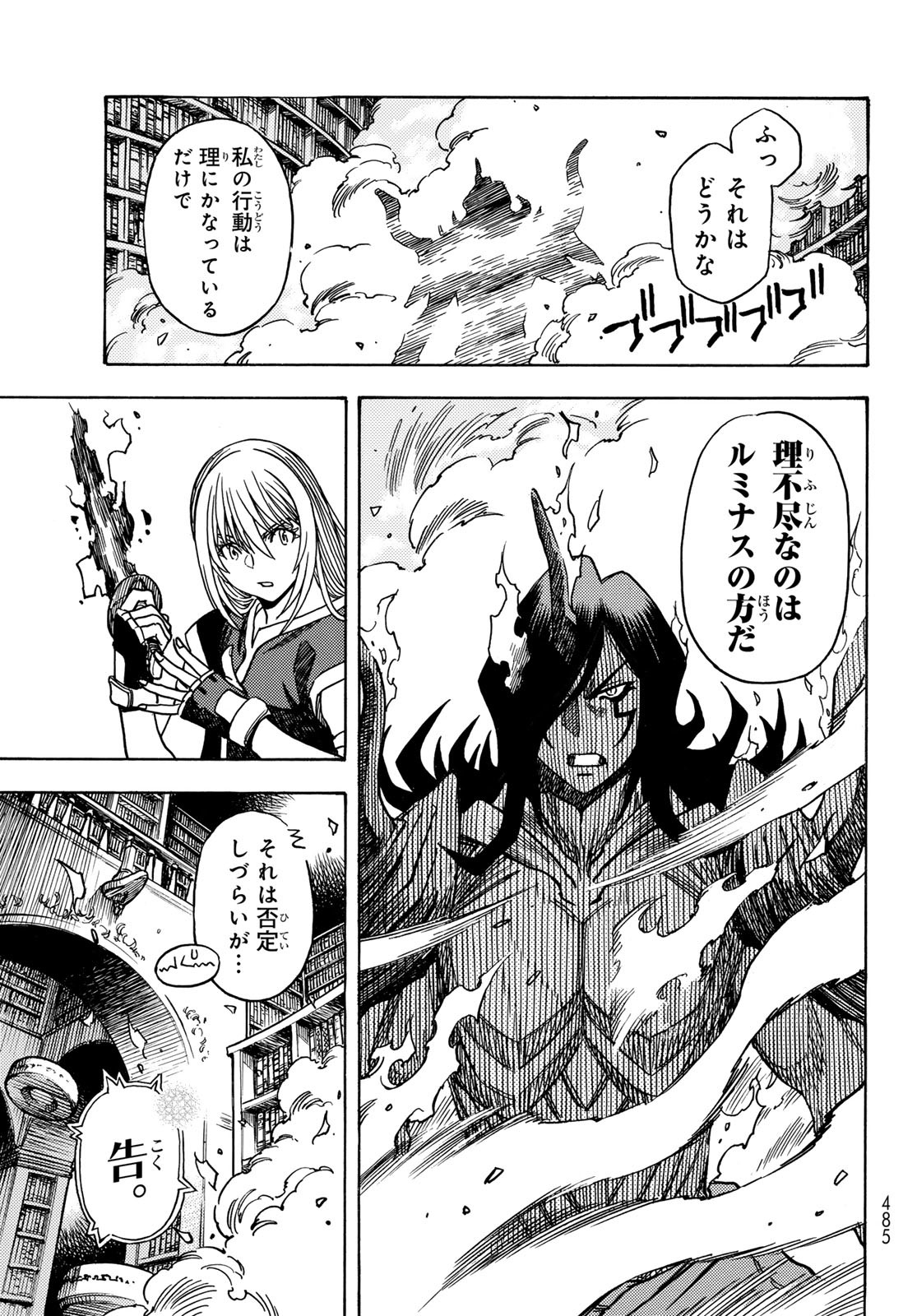 Tensei shitara Slime datta Ken: To aru Kyuuka no Sugoshikata Chapter 16 21ページ