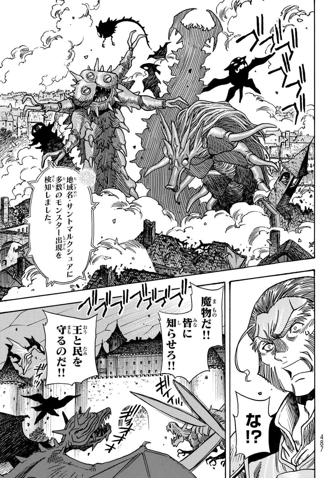 Tensei shitara Slime datta Ken: To aru Kyuuka no Sugoshikata Chapter 16 23ページ