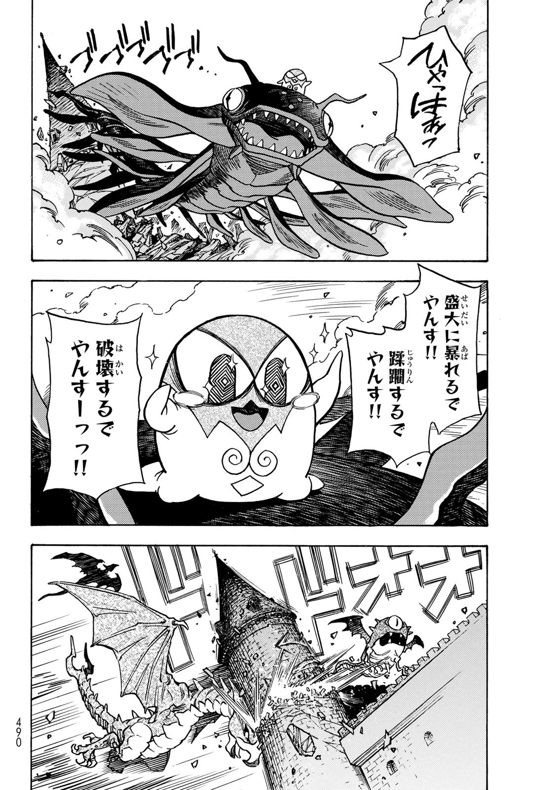 Tensei shitara Slime datta Ken: To aru Kyuuka no Sugoshikata Chapter 16 26ページ