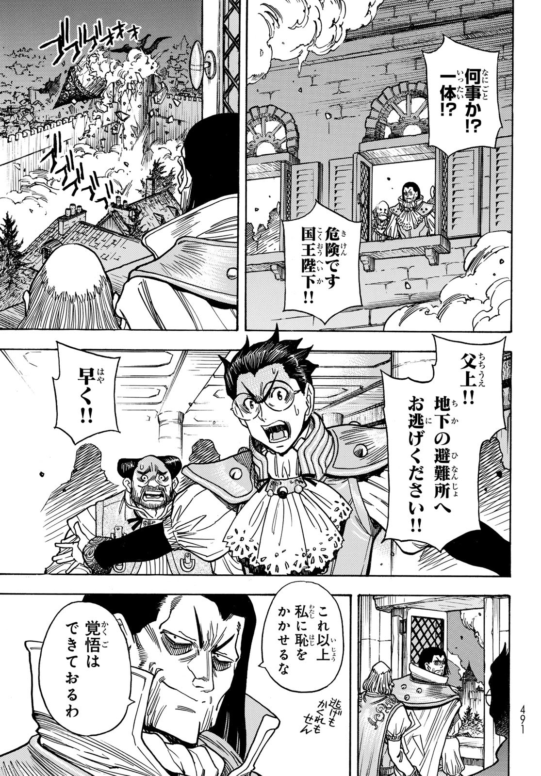 Tensei shitara Slime datta Ken: To aru Kyuuka no Sugoshikata Chapter 16 27ページ