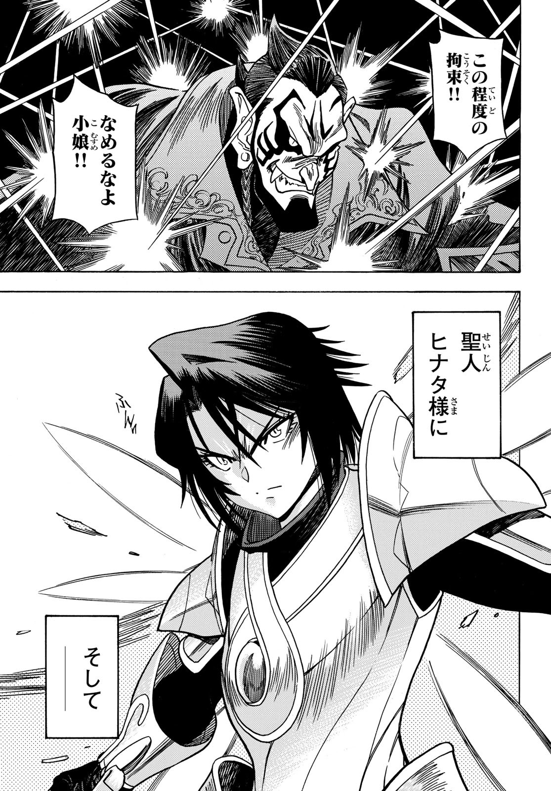 Tensei shitara Slime datta Ken: To aru Kyuuka no Sugoshikata Chapter 16 29ページ