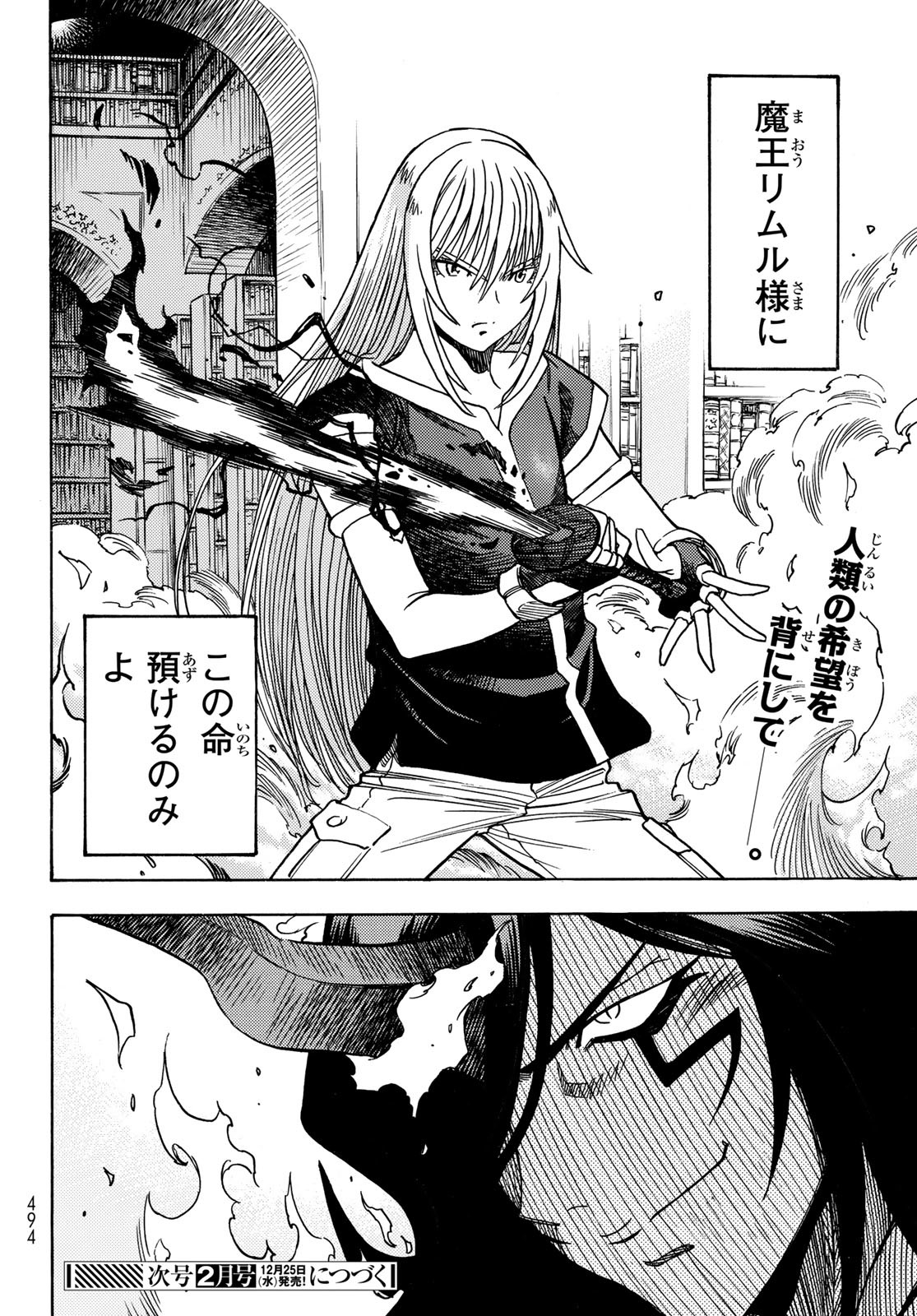 Tensei shitara Slime datta Ken: To aru Kyuuka no Sugoshikata Chapter 16 30ページ