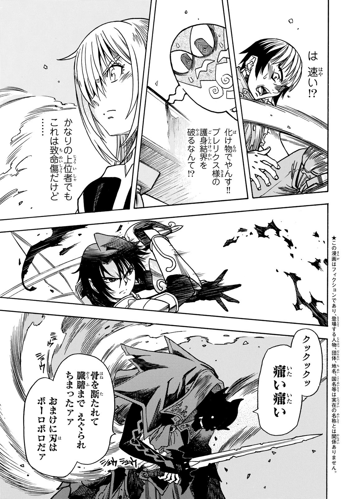 Tensei shitara Slime datta Ken: To aru Kyuuka no Sugoshikata Chapter 16 5ページ