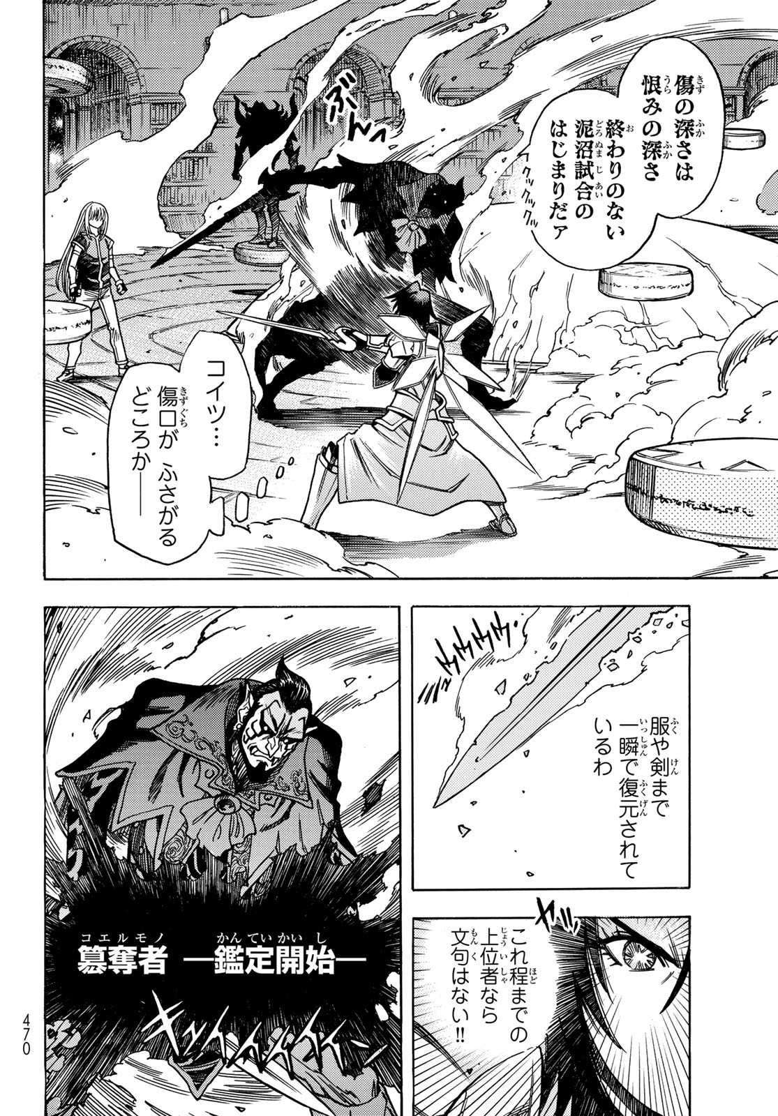 Tensei shitara Slime datta Ken: To aru Kyuuka no Sugoshikata Chapter 16 6ページ