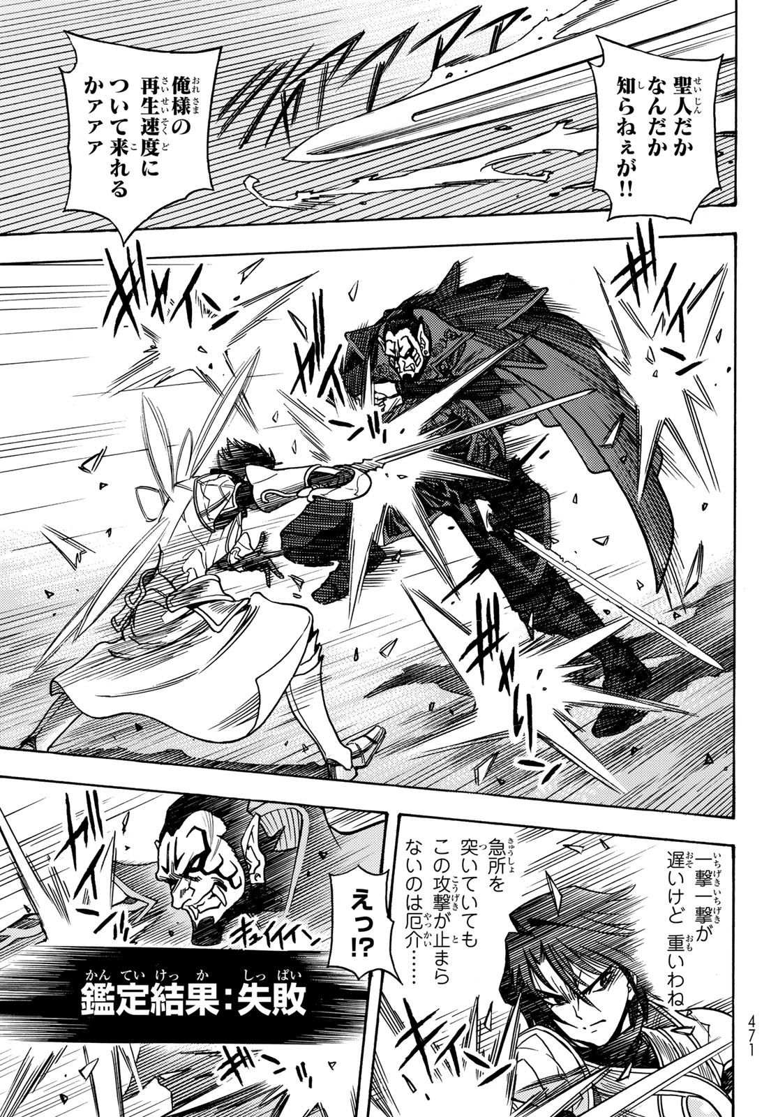 Tensei shitara Slime datta Ken: To aru Kyuuka no Sugoshikata Chapter 16 7ページ