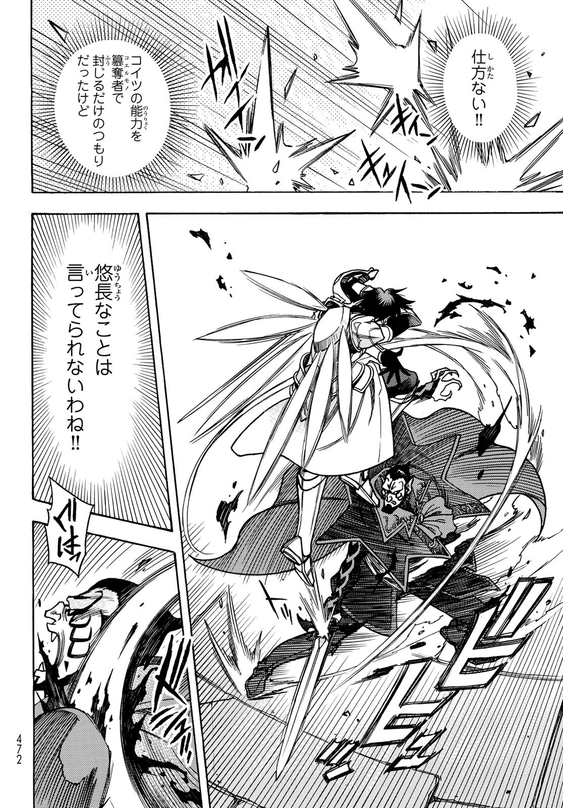 Tensei shitara Slime datta Ken: To aru Kyuuka no Sugoshikata Chapter 16 8ページ