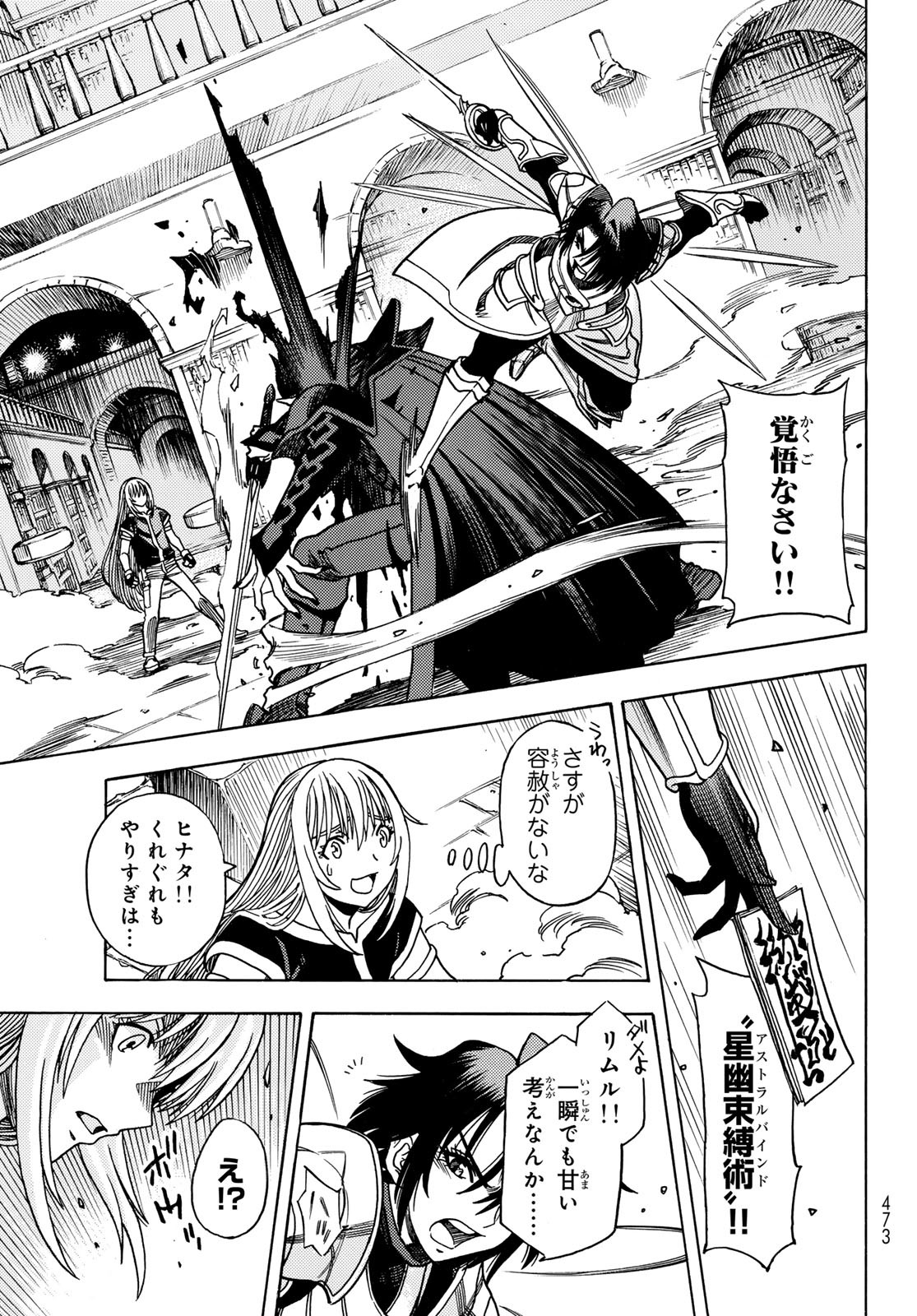 Tensei shitara Slime datta Ken: To aru Kyuuka no Sugoshikata Chapter 16 9ページ