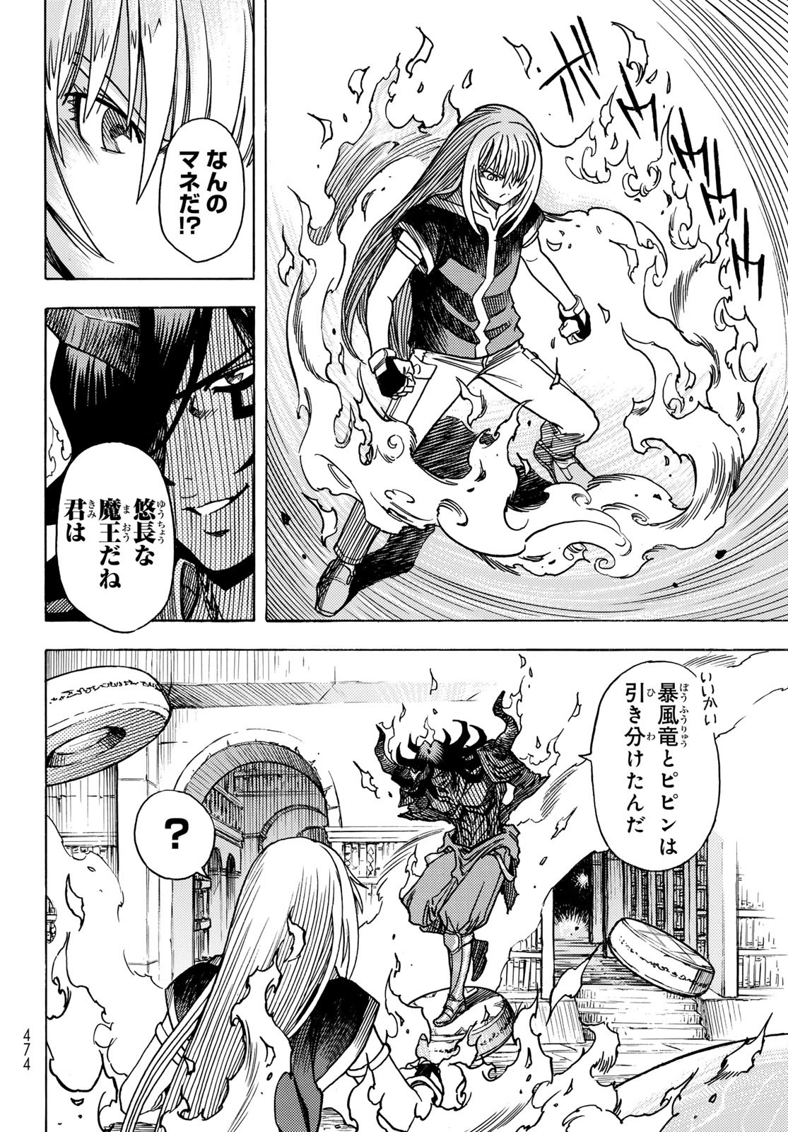 Tensei shitara Slime datta Ken: To aru Kyuuka no Sugoshikata Chapter 16 10ページ