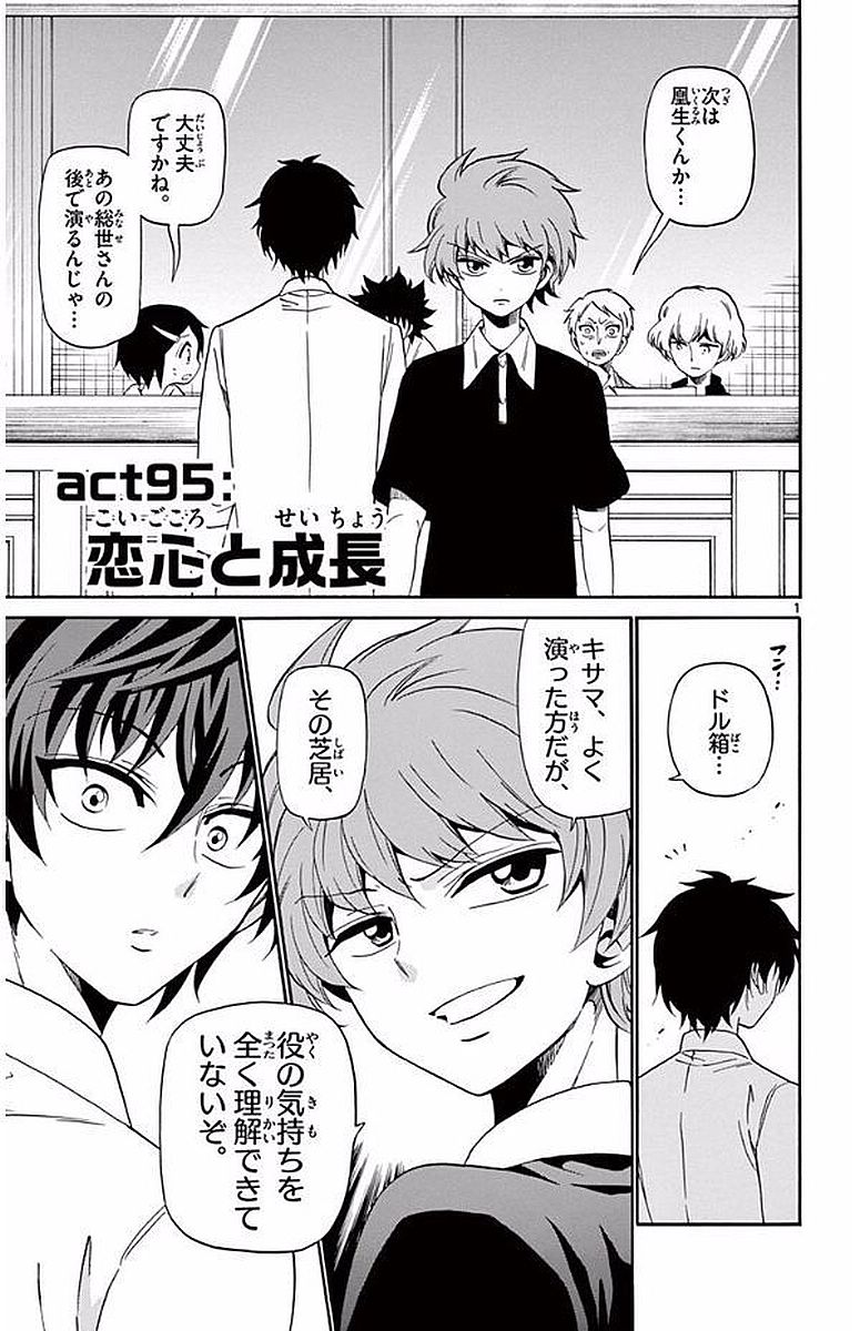 Tenshi to Akuto!! Chapter 95 1ページ