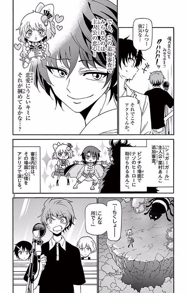 Tenshi to Akuto!! Chapter 95 2ページ