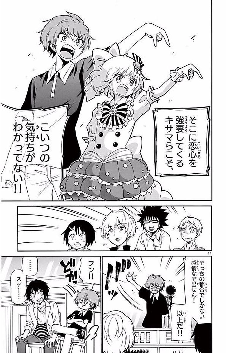 Tenshi to Akuto!! Chapter 95 11ページ