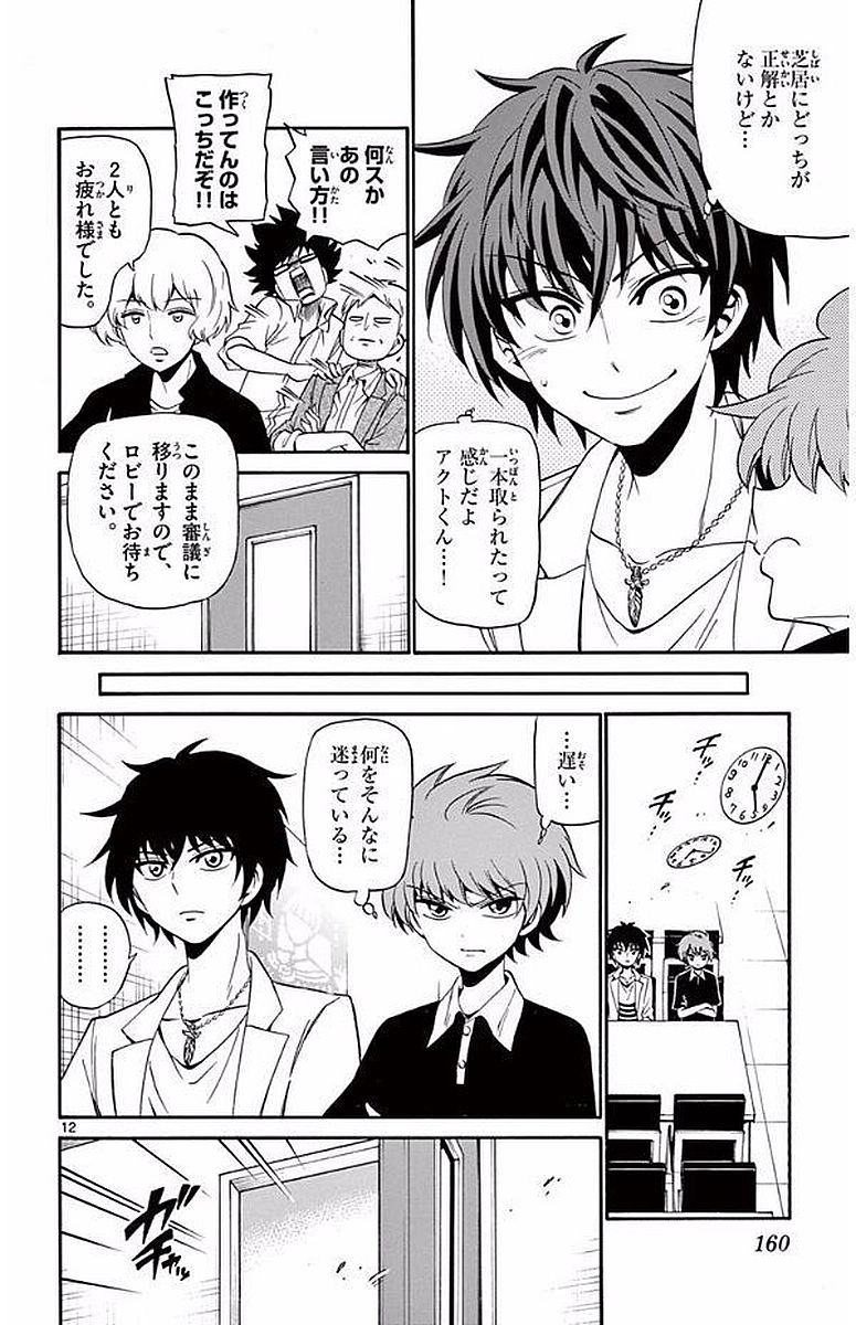 Tenshi to Akuto!! Chapter 95 12ページ