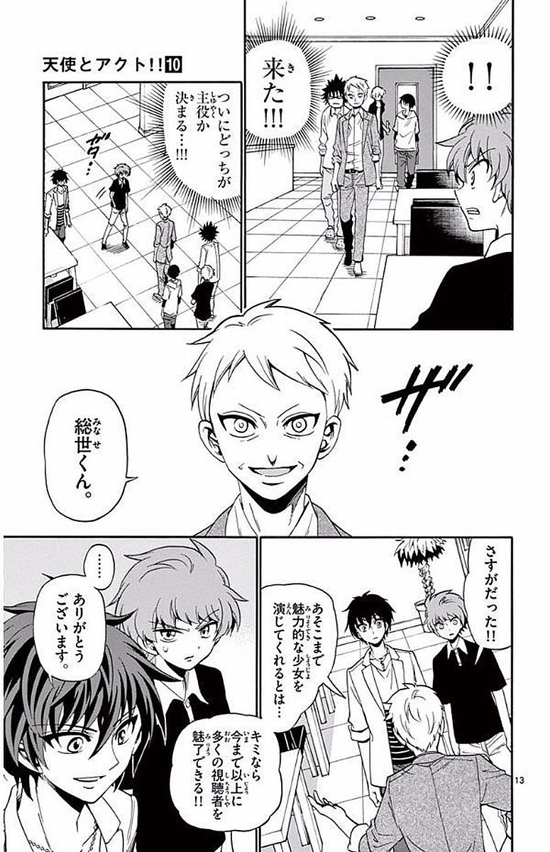Tenshi to Akuto!! Chapter 95 13ページ