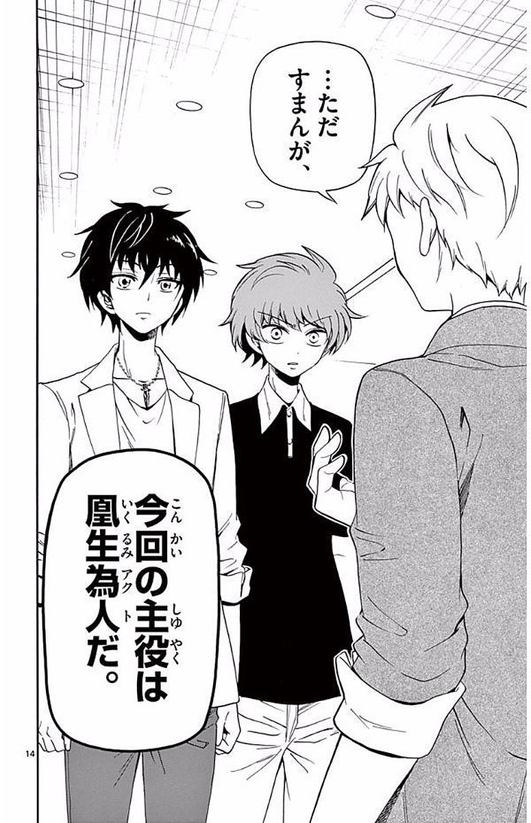 Tenshi to Akuto!! Chapter 95 14ページ