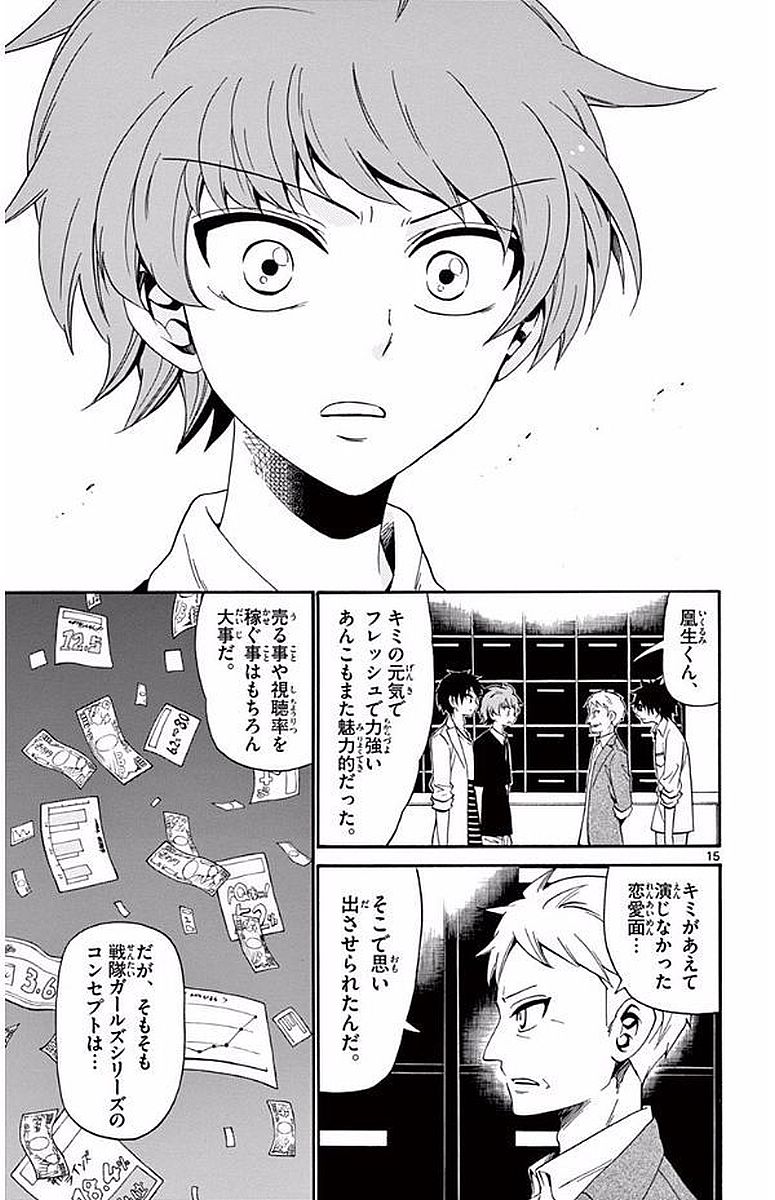 Tenshi to Akuto!! Chapter 95 15ページ