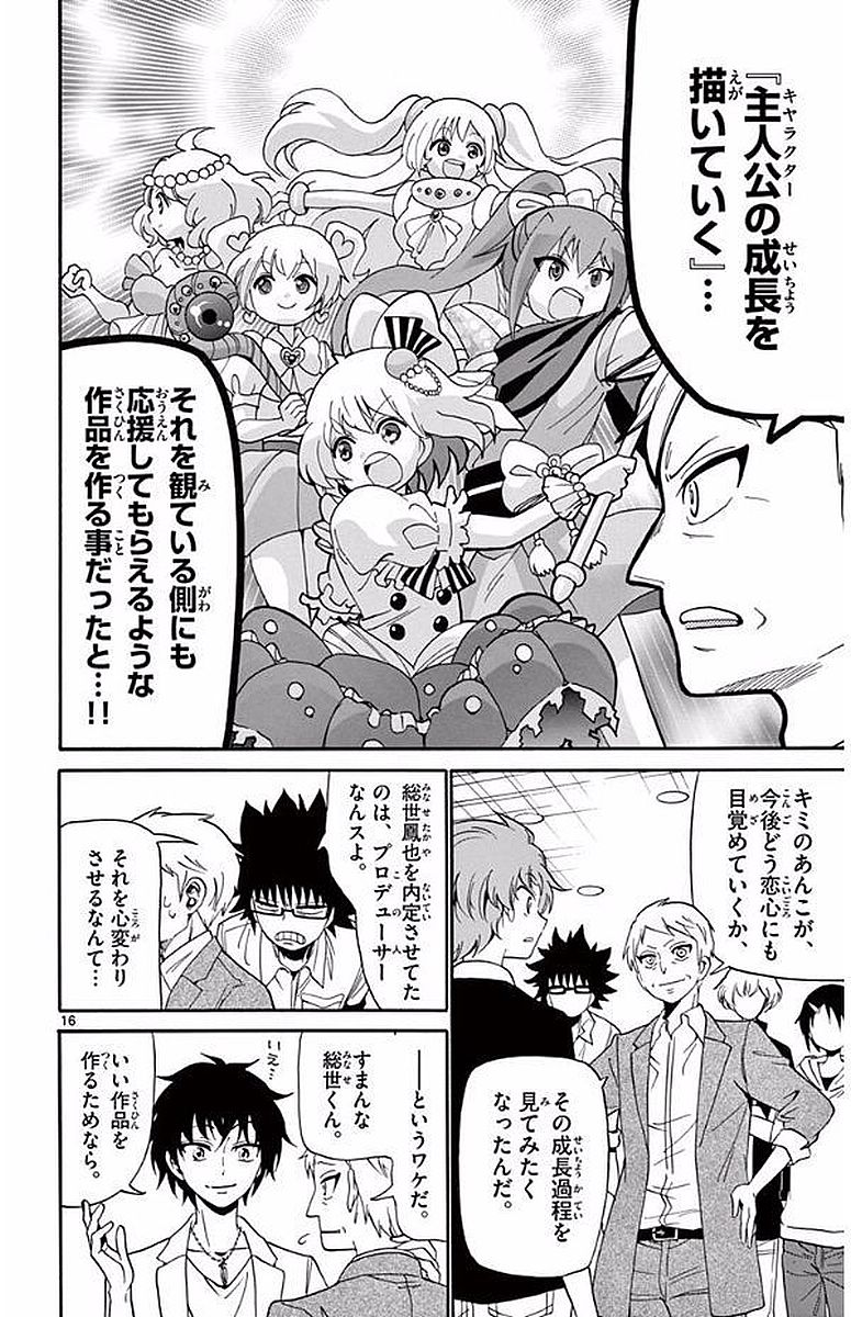Tenshi to Akuto!! Chapter 95 16ページ