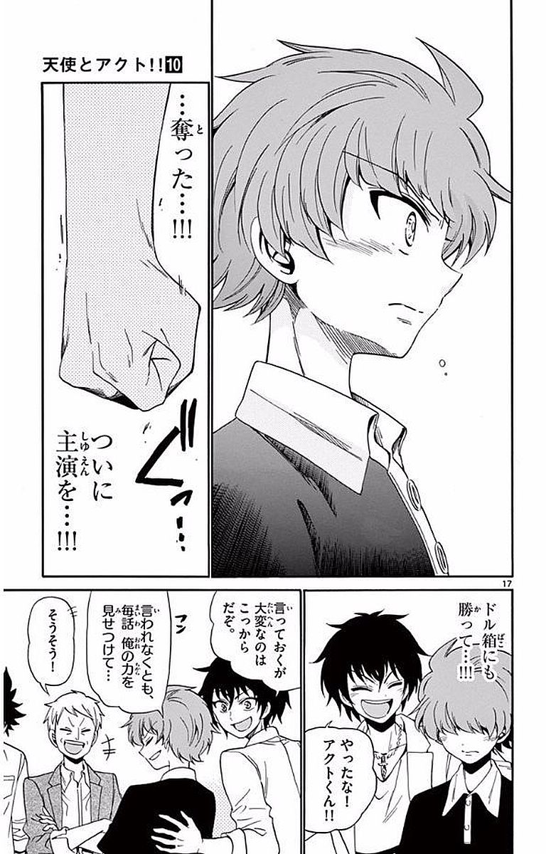 Tenshi to Akuto!! Chapter 95 17ページ