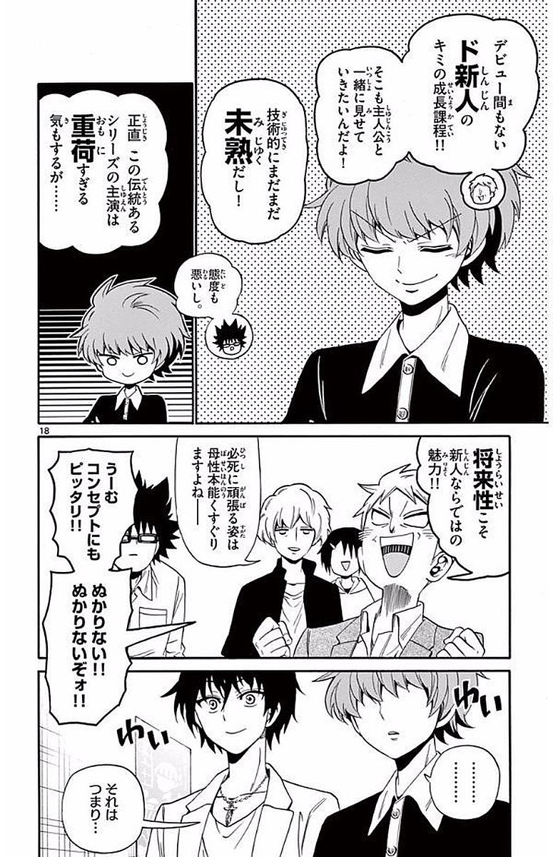 Tenshi to Akuto!! Chapter 95 18ページ