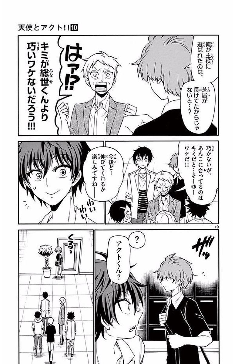 Tenshi to Akuto!! Chapter 95 19ページ