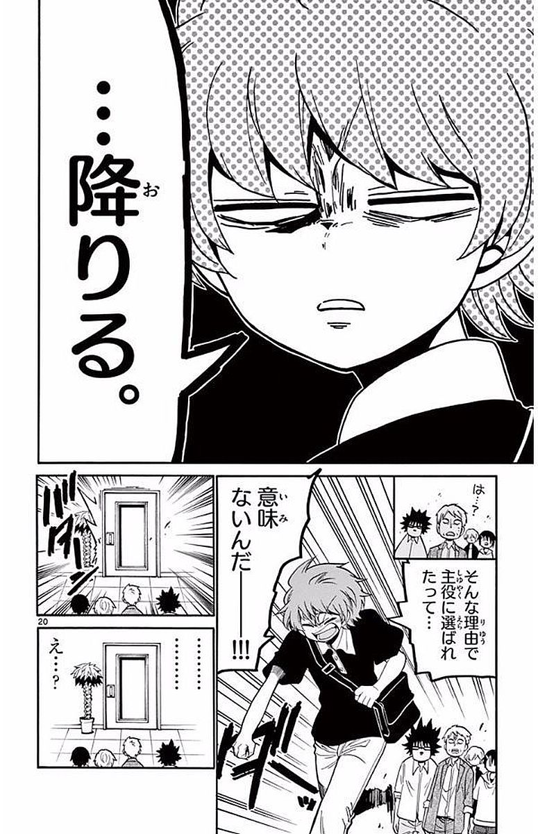 Tenshi to Akuto!! Chapter 95 20ページ