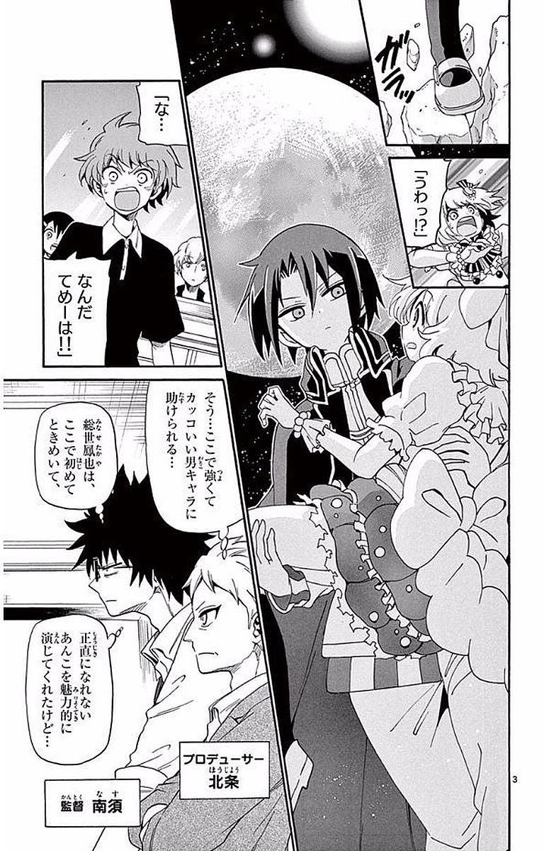 Tenshi to Akuto!! Chapter 95 3ページ