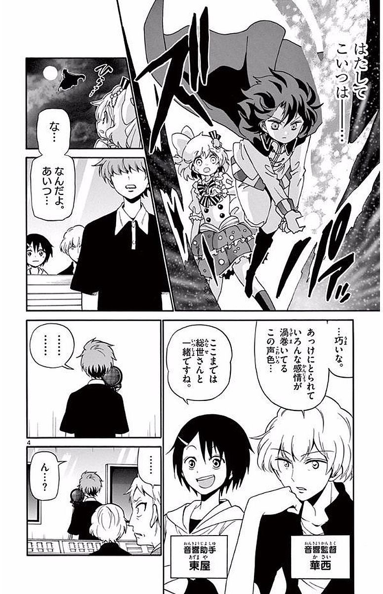 Tenshi to Akuto!! Chapter 95 4ページ