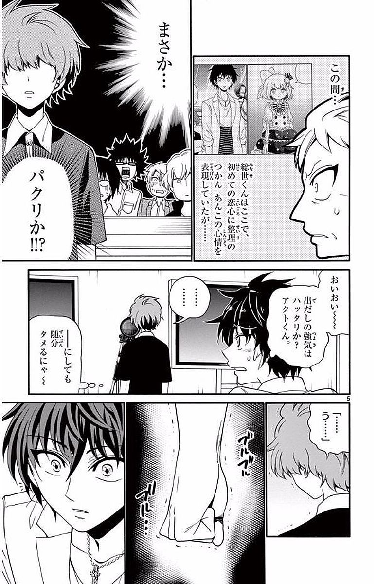 Tenshi to Akuto!! Chapter 95 5ページ