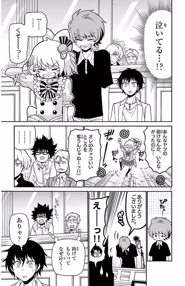 Tenshi to Akuto!! Chapter 95 7ページ