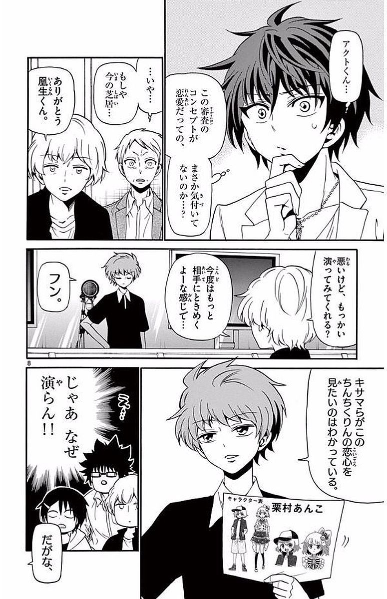 Tenshi to Akuto!! Chapter 95 8ページ