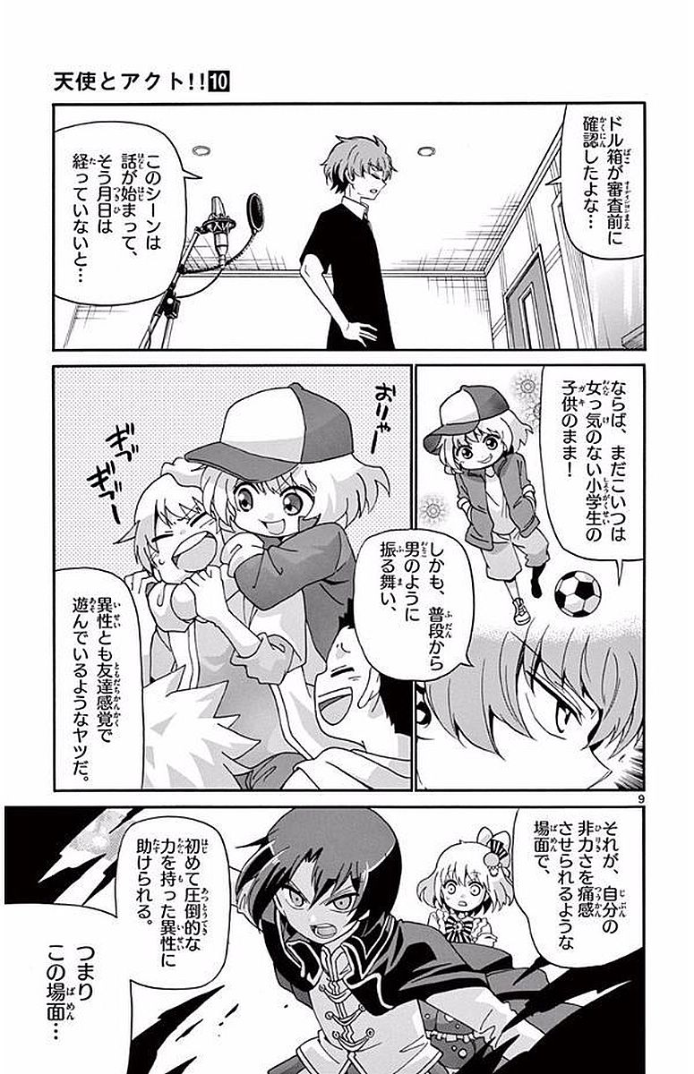 Tenshi to Akuto!! Chapter 95 9ページ