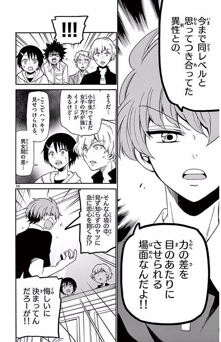 Tenshi to Akuto!! Chapter 95 10ページ