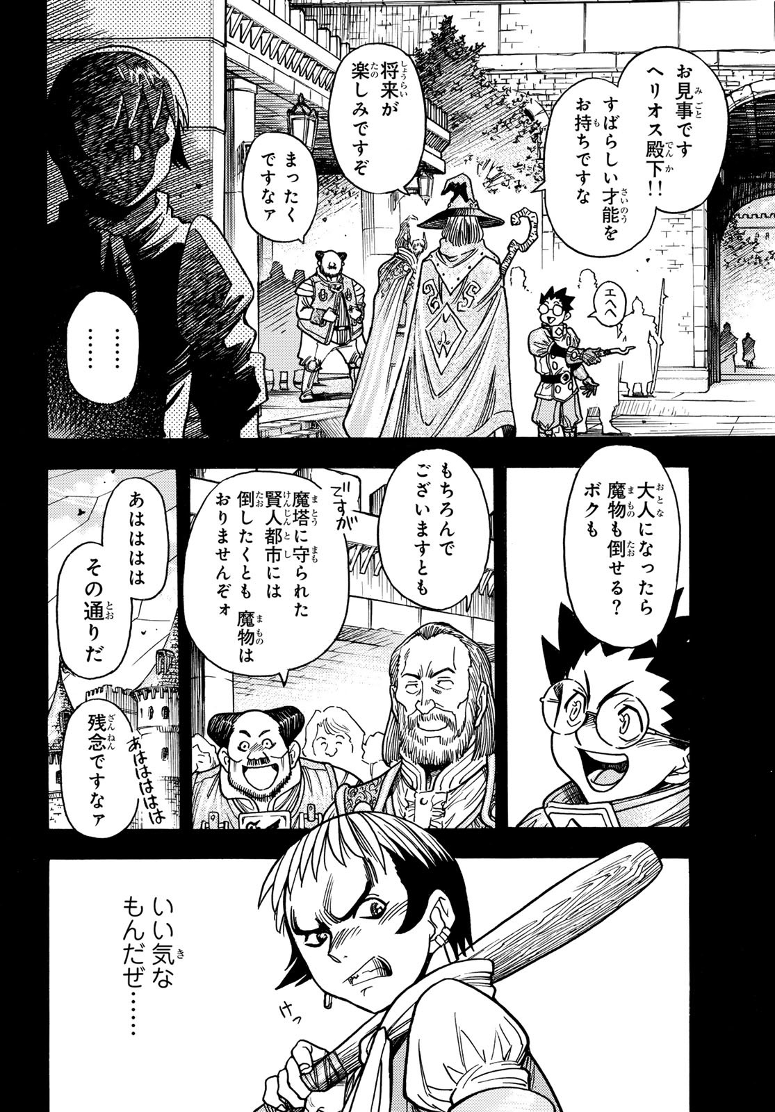 Tensei shitara Slime datta Ken: To aru Kyuuka no Sugoshikata Chapter 17 2ページ