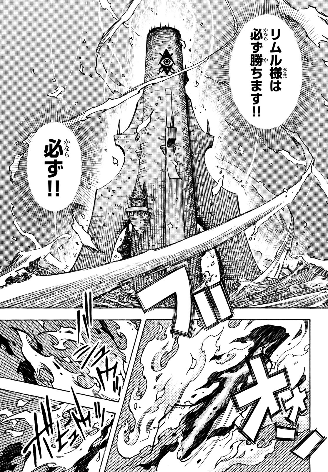 Tensei shitara Slime datta Ken: To aru Kyuuka no Sugoshikata Chapter 17 11ページ