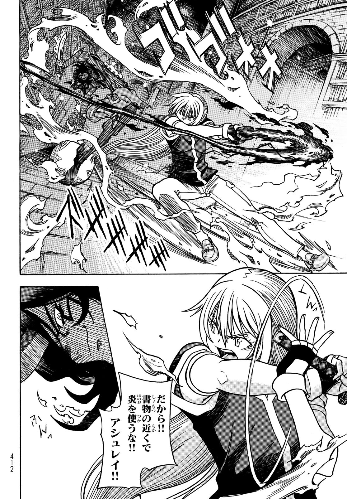 Tensei shitara Slime datta Ken: To aru Kyuuka no Sugoshikata Chapter 17 12ページ