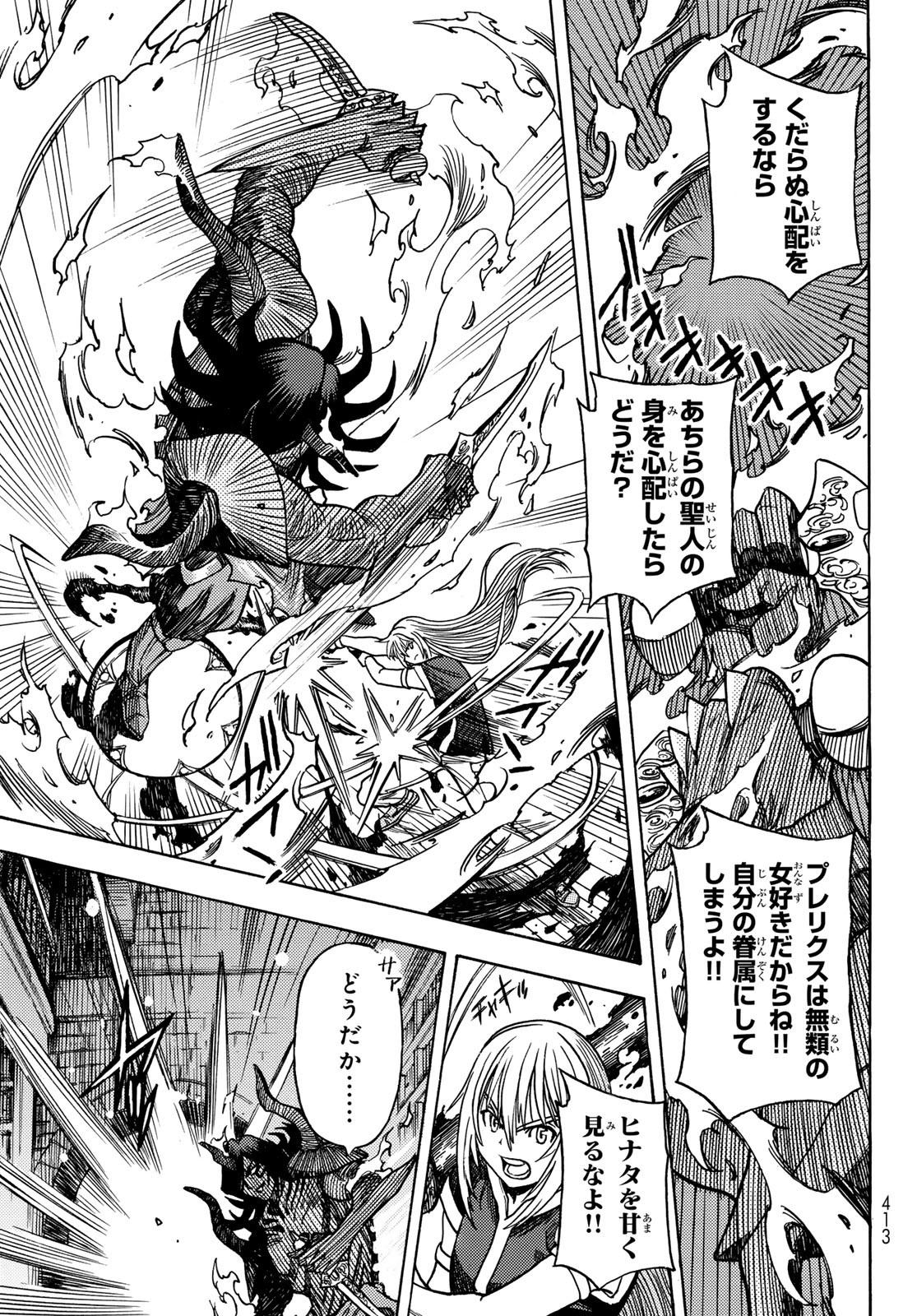 Tensei shitara Slime datta Ken: To aru Kyuuka no Sugoshikata Chapter 17 13ページ