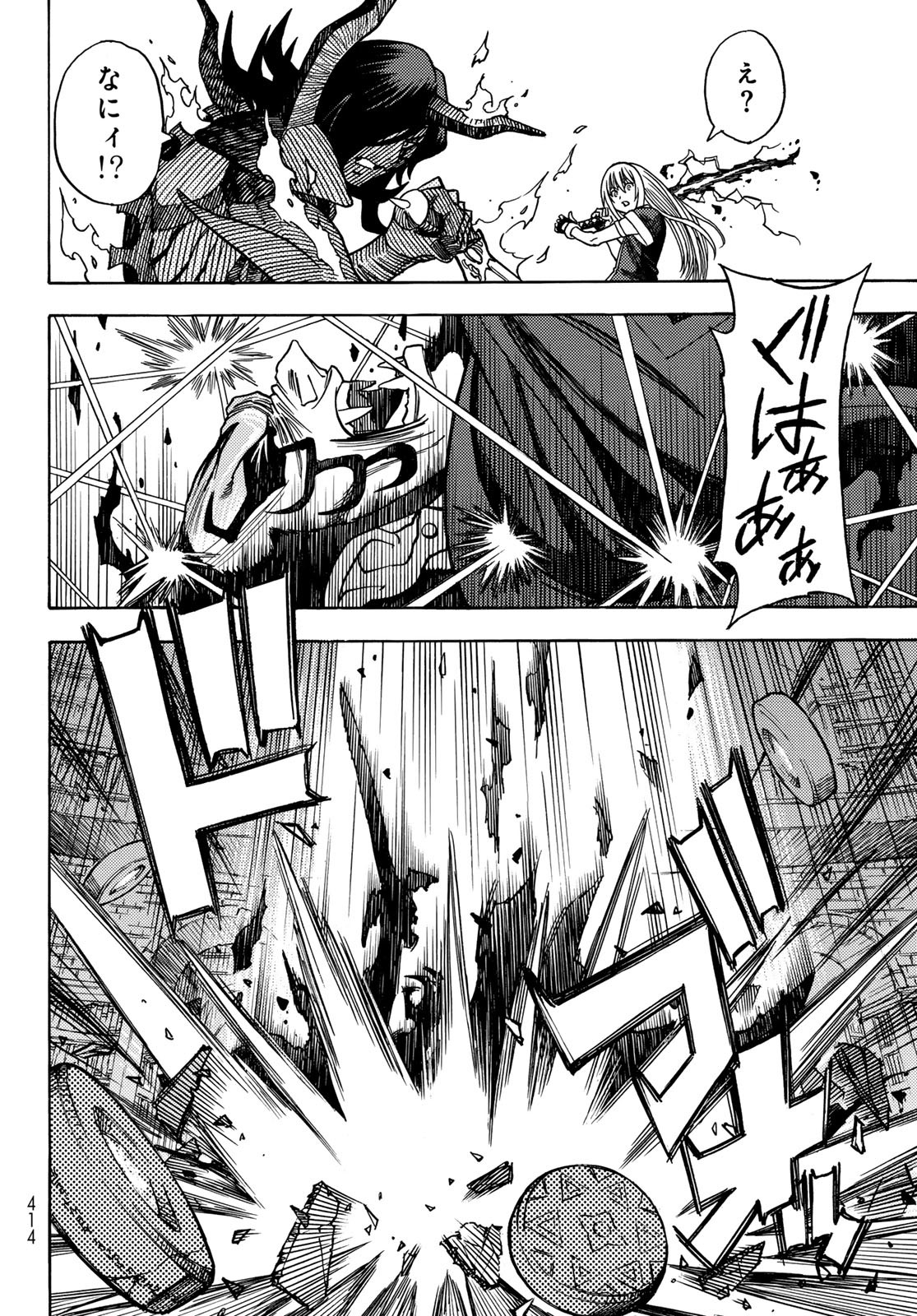 Tensei shitara Slime datta Ken: To aru Kyuuka no Sugoshikata Chapter 17 14ページ
