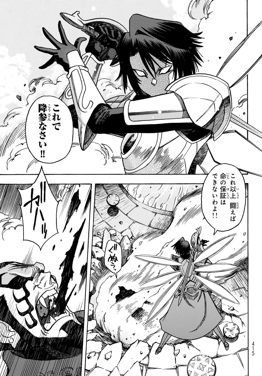 Tensei shitara Slime datta Ken: To aru Kyuuka no Sugoshikata Chapter 17 15ページ
