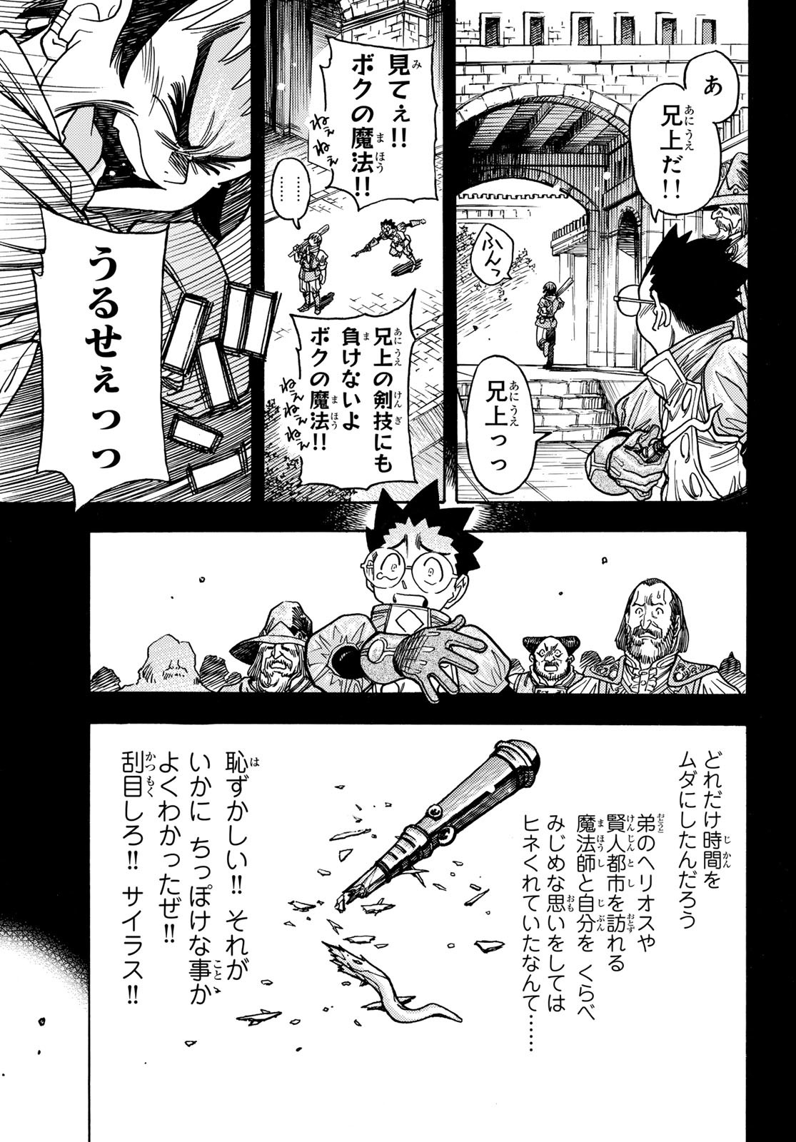 Tensei shitara Slime datta Ken: To aru Kyuuka no Sugoshikata Chapter 17 3ページ