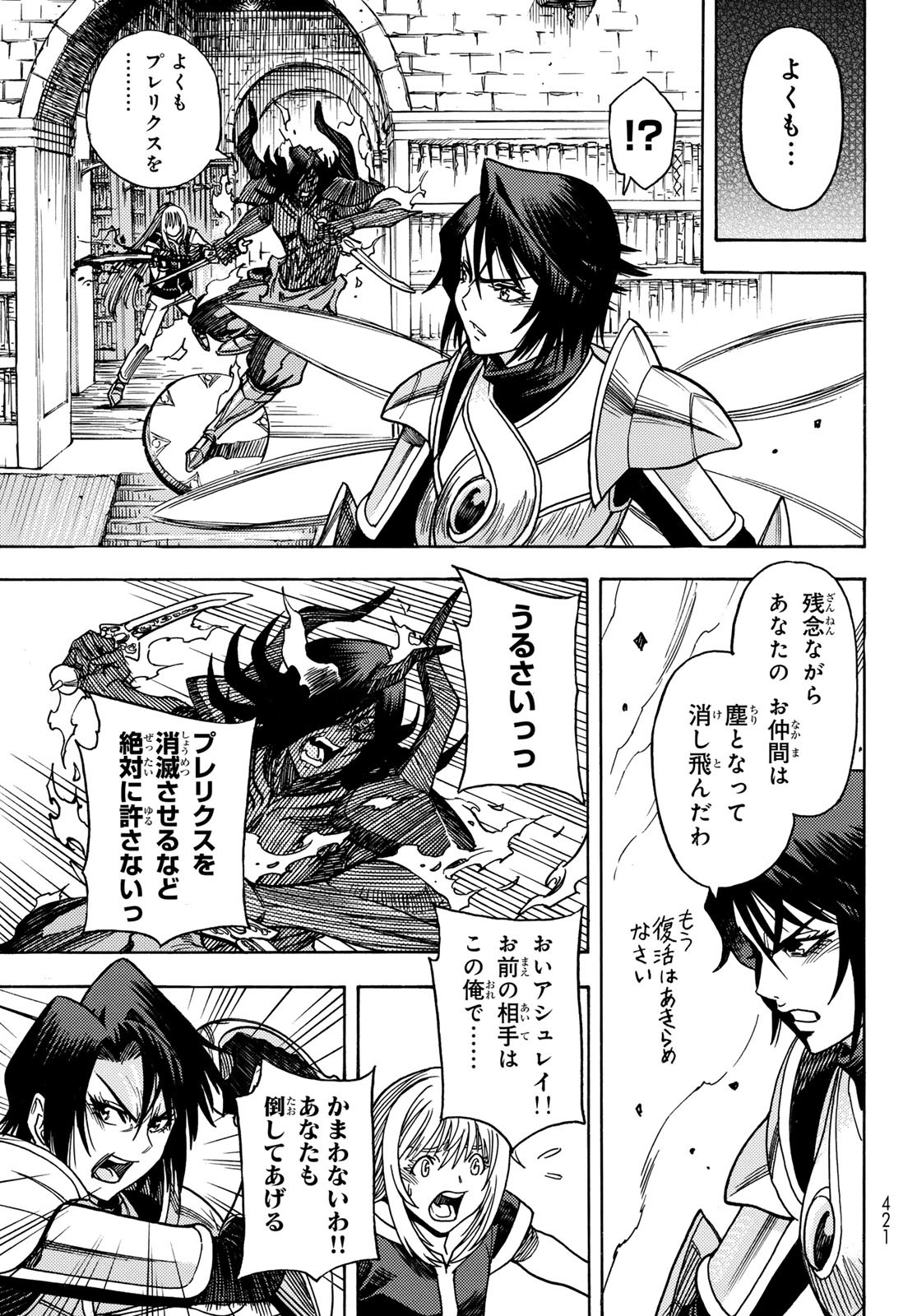 Tensei shitara Slime datta Ken: To aru Kyuuka no Sugoshikata Chapter 17 21ページ
