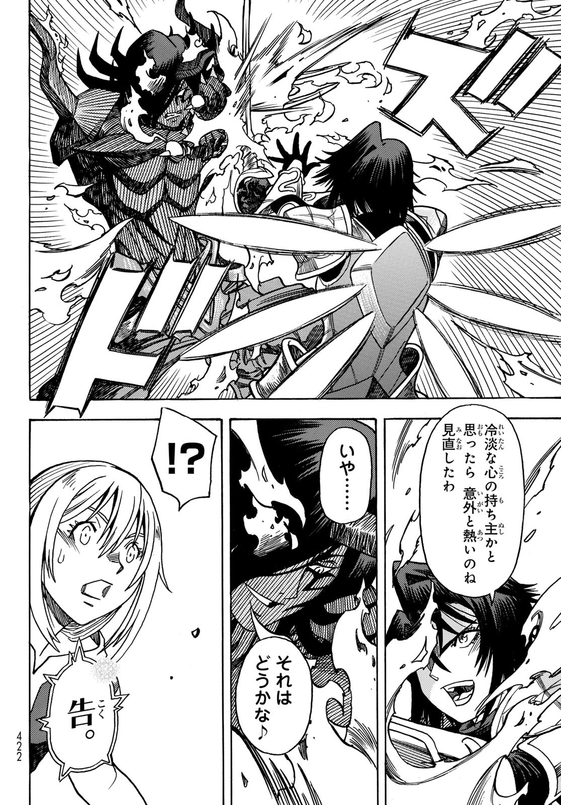 Tensei shitara Slime datta Ken: To aru Kyuuka no Sugoshikata Chapter 17 22ページ