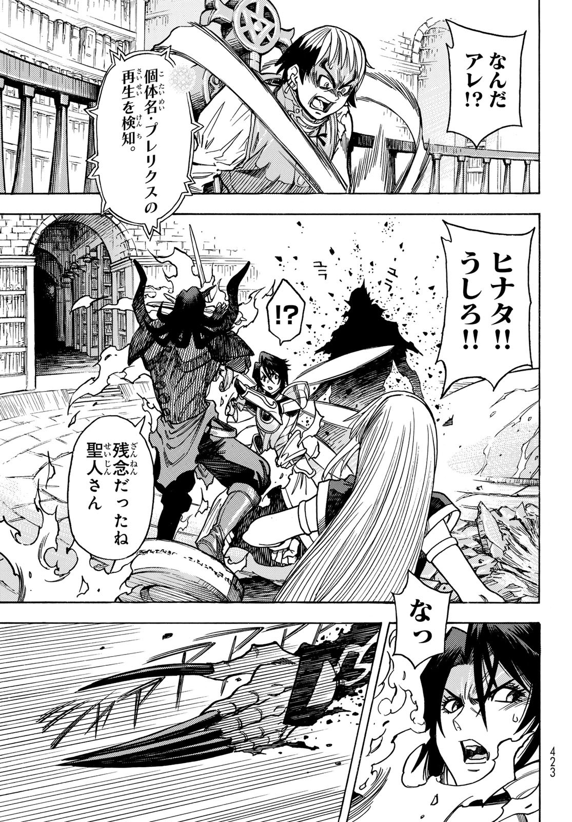 Tensei shitara Slime datta Ken: To aru Kyuuka no Sugoshikata Chapter 17 23ページ