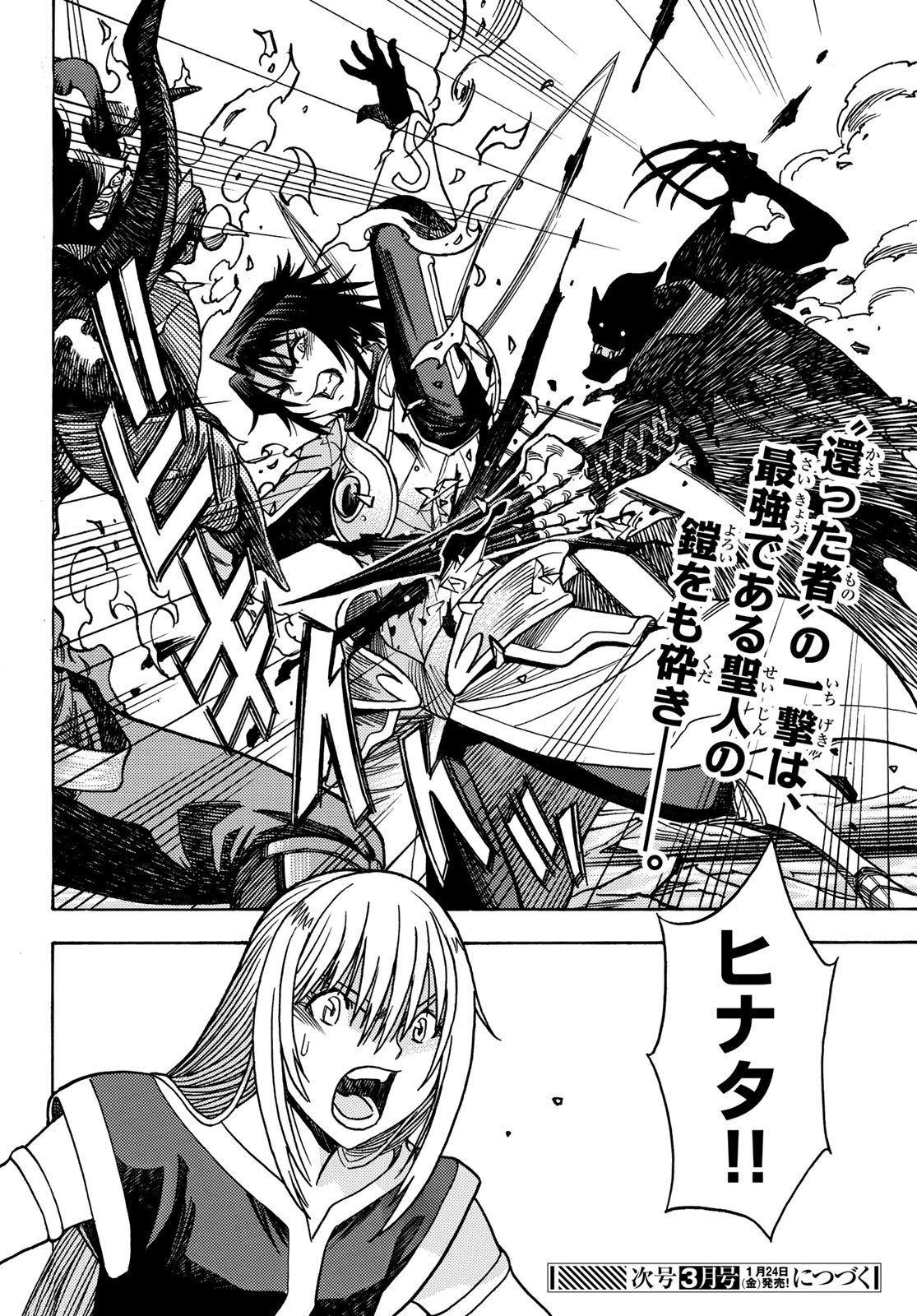 Tensei shitara Slime datta Ken: To aru Kyuuka no Sugoshikata Chapter 17 24ページ