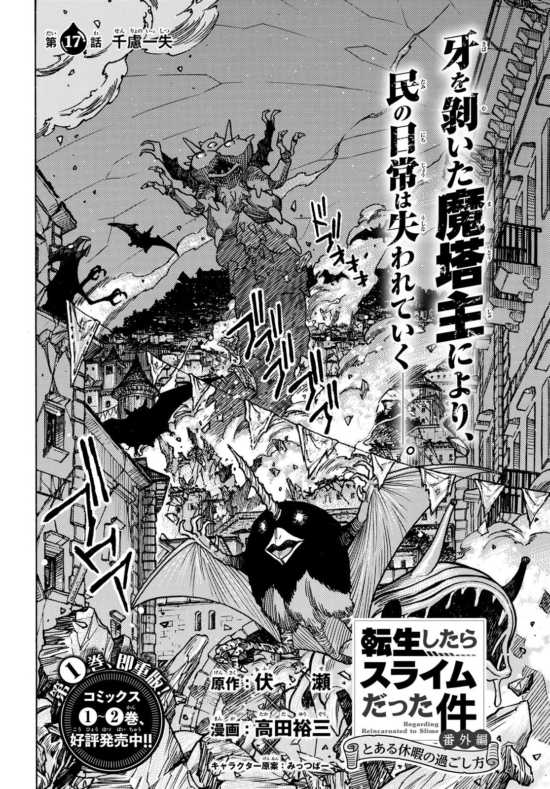 Tensei shitara Slime datta Ken: To aru Kyuuka no Sugoshikata Chapter 17 6ページ