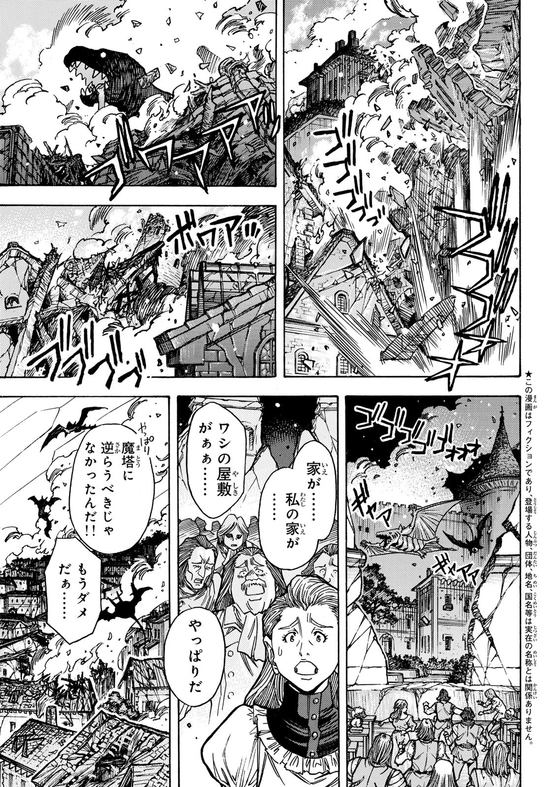 Tensei shitara Slime datta Ken: To aru Kyuuka no Sugoshikata Chapter 17 7ページ