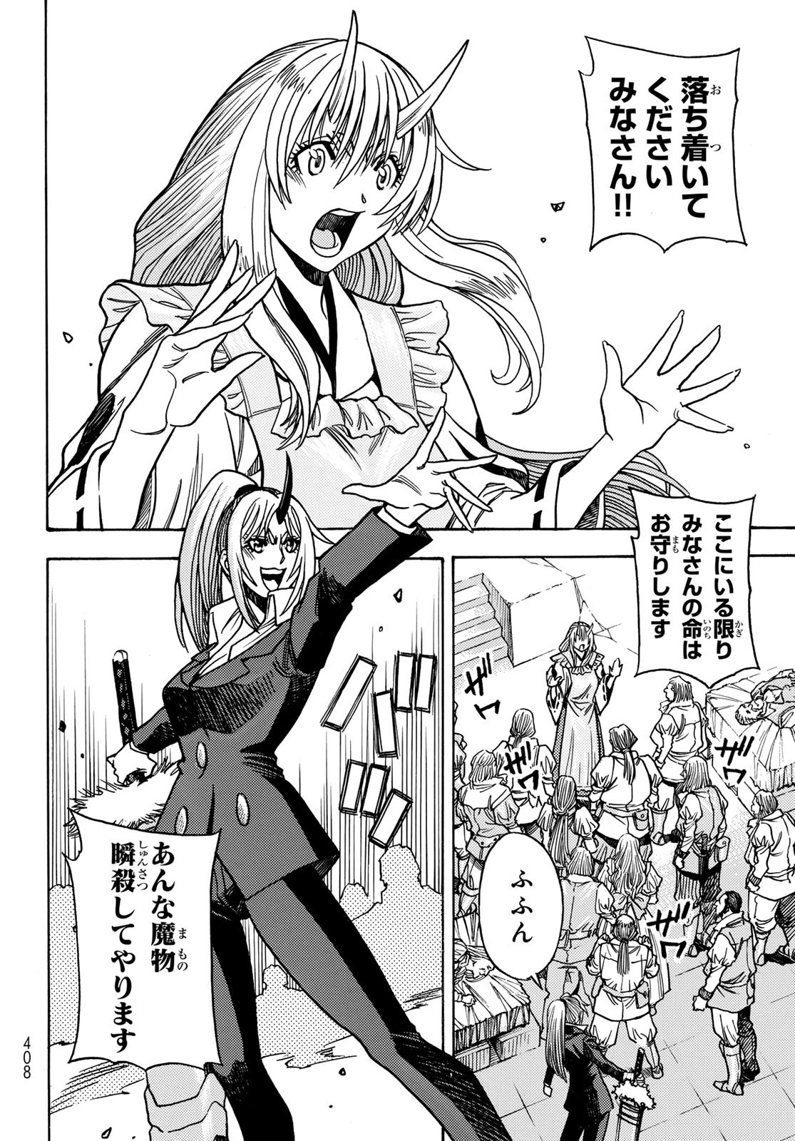 Tensei shitara Slime datta Ken: To aru Kyuuka no Sugoshikata Chapter 17 8ページ