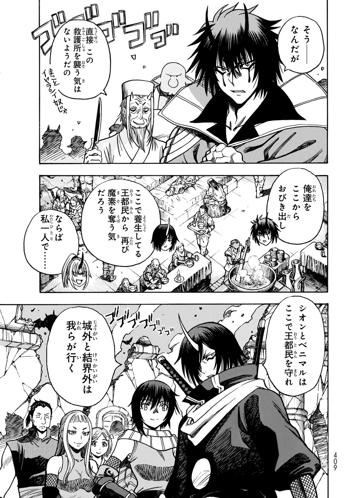 Tensei shitara Slime datta Ken: To aru Kyuuka no Sugoshikata Chapter 17 9ページ