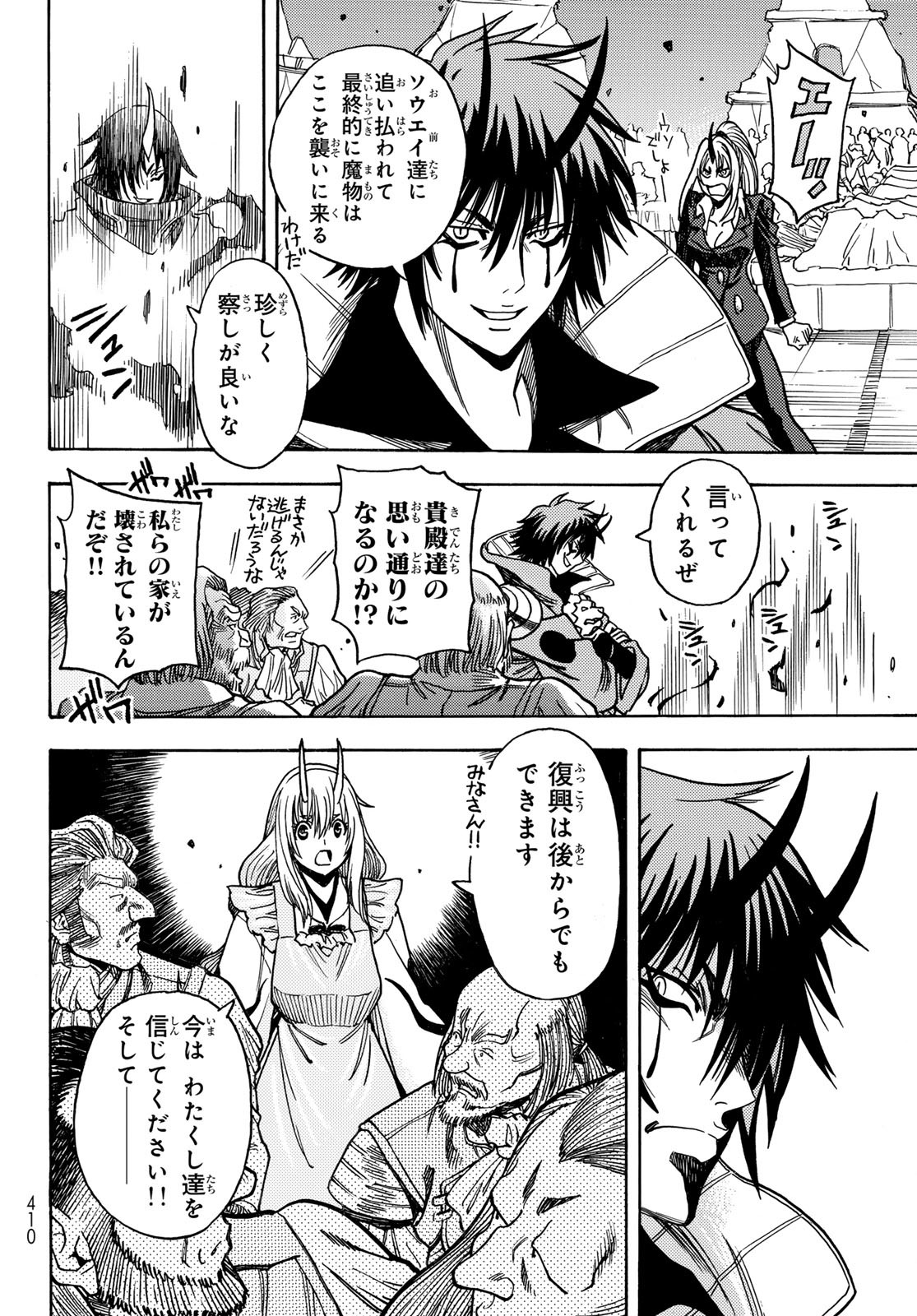 Tensei shitara Slime datta Ken: To aru Kyuuka no Sugoshikata Chapter 17 10ページ